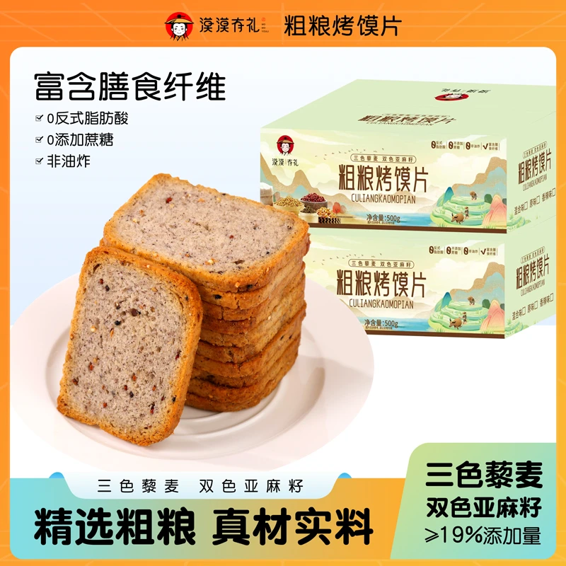 【漠漠有礼】三色藜麦双色亚麻籽粗粮烤馍片酥脆解馋营养氛围小包装