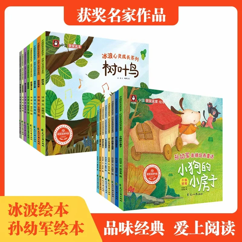 中国名家获奖绘本16本孙幼军+冰波小狗的小房子树叶鸟