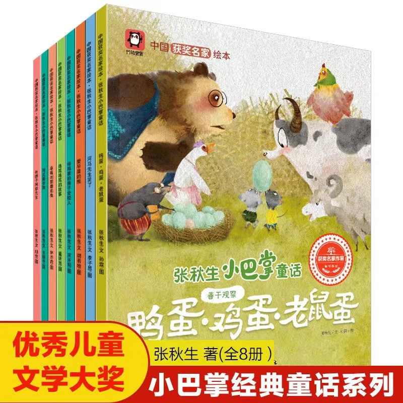中国名家获奖张秋生小巴掌童话儿童绘本金近小鲤鱼跳龙门