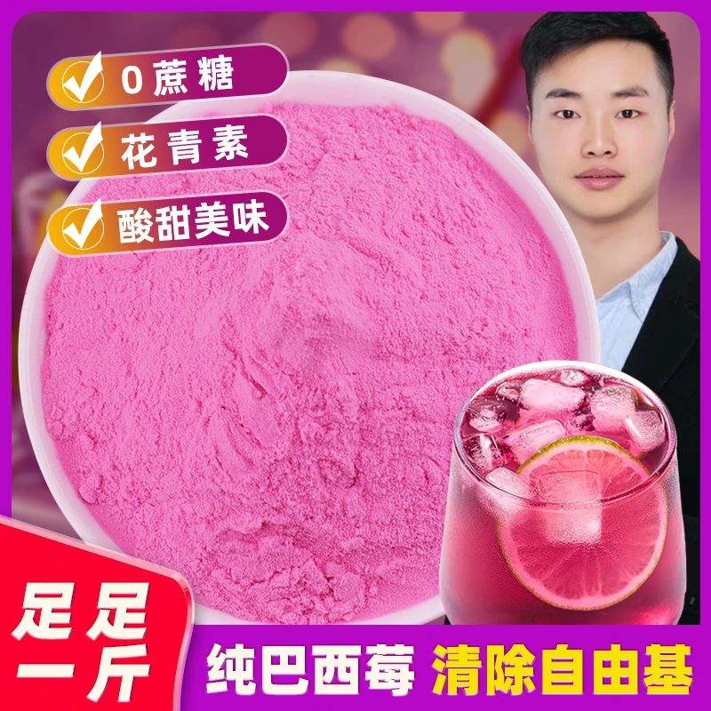 【大分量】纯巴西莓粉天然花青素果蔬粉冲饮果汁轻食代餐纤维粉