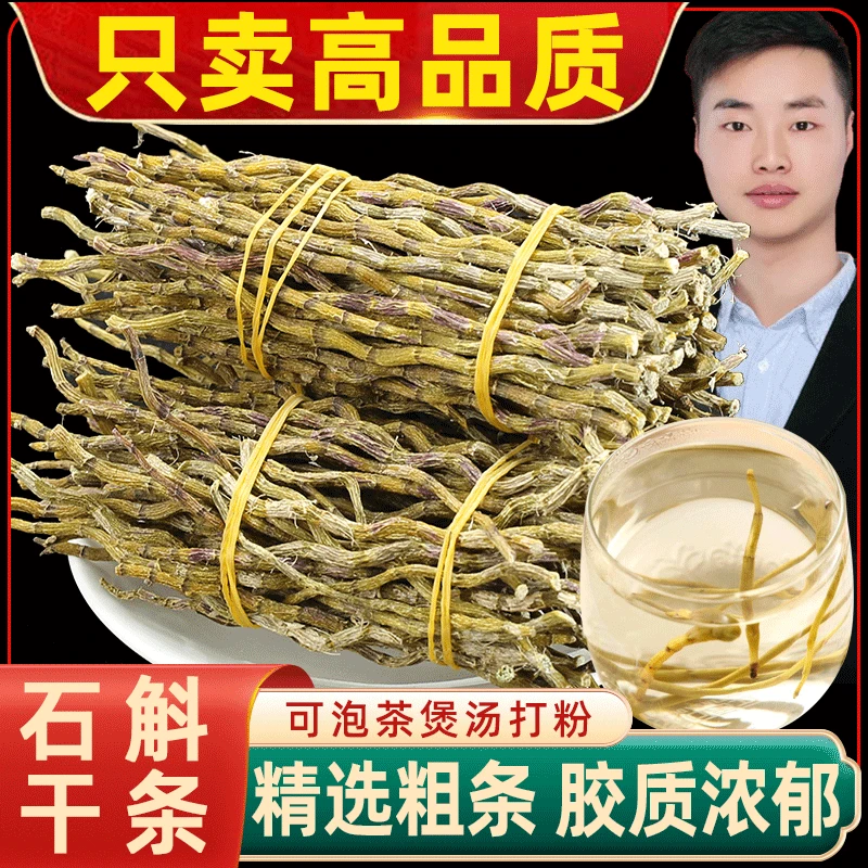 【推荐】安徽精选铁皮石斛正宗石斛干条石斛条胶汁无渣