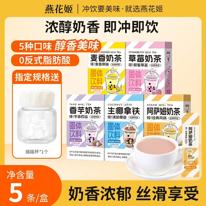 【指定规格送杯】燕花姬麦香生椰拿铁草莓盒装独立包装冬季热饮奶茶