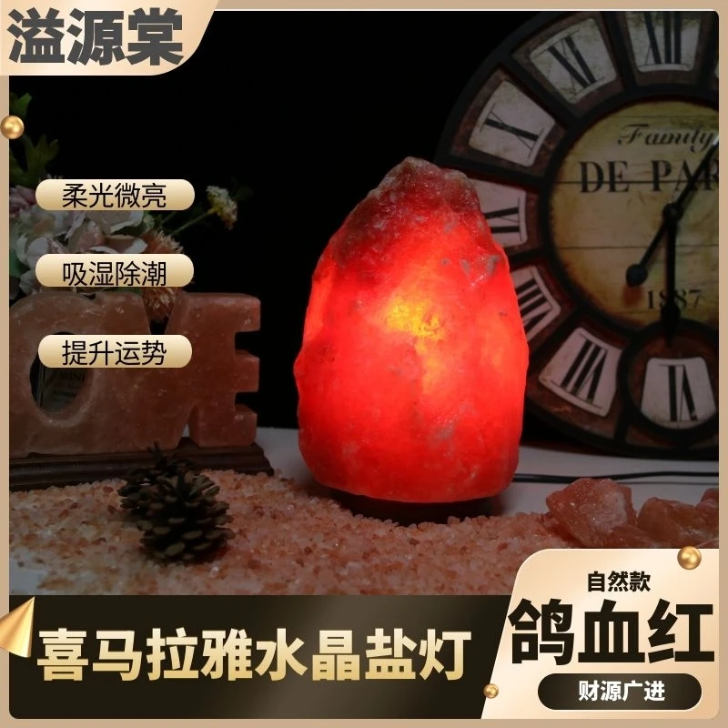 【一物一拍】天然手工创意鸽血红盐灯天然盐矿石客厅卧室摆件月亮灯