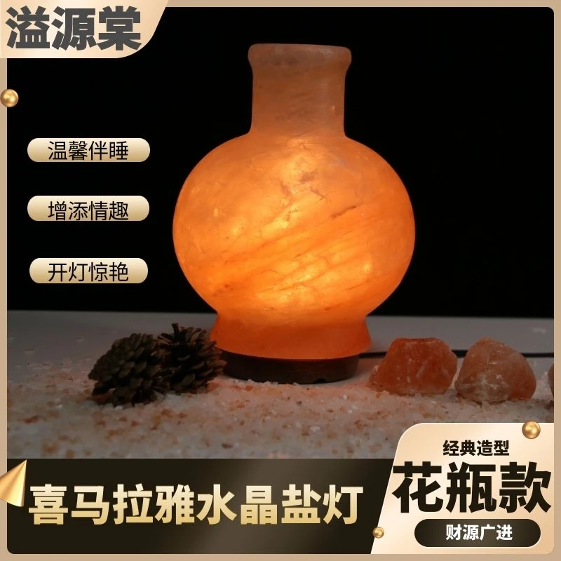 喜马拉雅富贵花瓶盐灯负离子净化客厅卧室办公室室内摆件发光