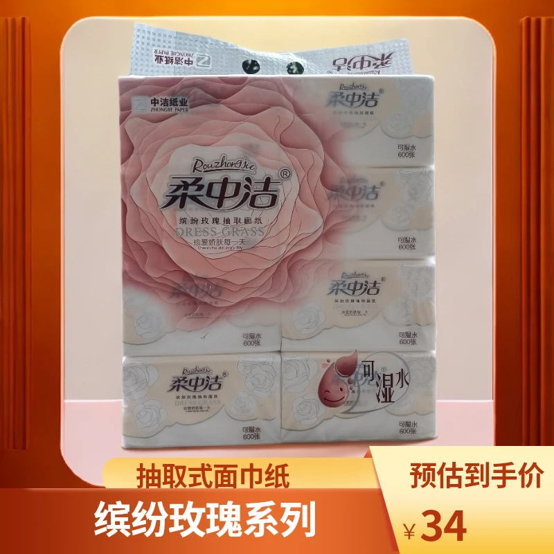 柔中洁缤纷玫瑰大包纸巾家庭装600张抽纸面巾纸可湿水木浆餐巾纸