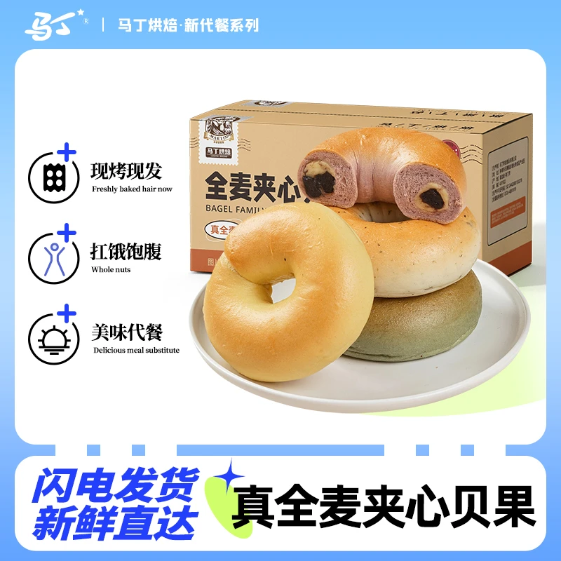 全麦贝果面包夹心欧包多口味粗粮健身饱腹代餐0蔗糖健康营养食品