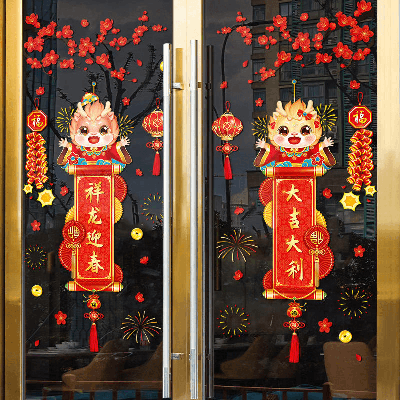 龙年玻璃门贴静电贴窗花新年橱窗贴纸2024过年布置装饰品春节年画