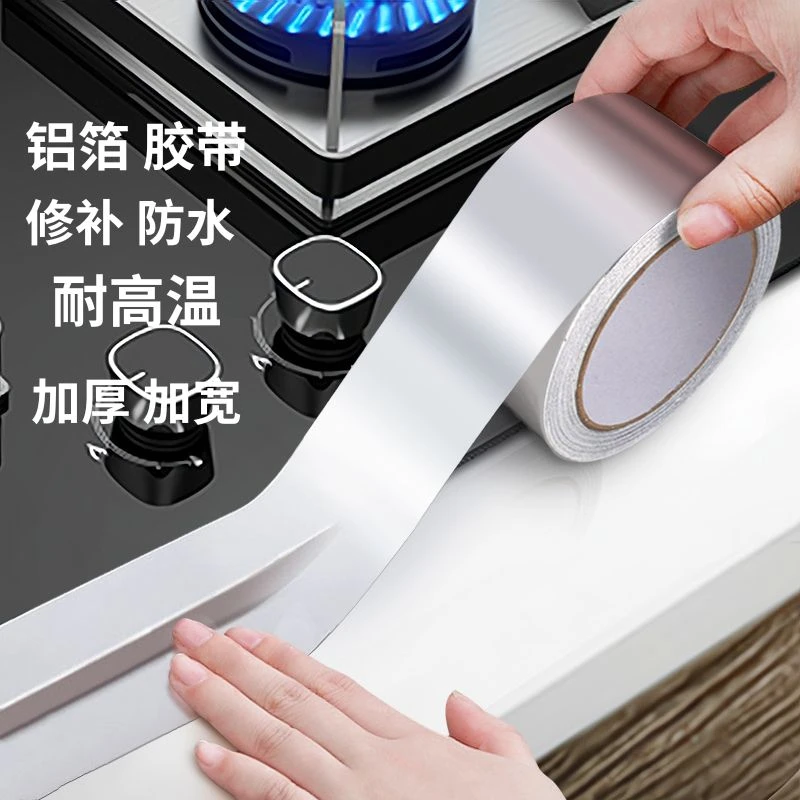 加厚铝箔胶带耐高温热水器油烟机排烟管道水管密封厨房灶台防水