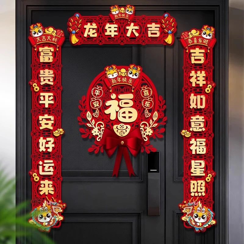 2024新款龙年对联春节家用新年装饰过年大门福字贴春联入户门装扮