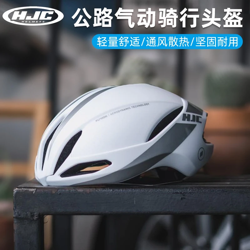 HJC环法专业自行车头盔 IBEX2.0公路自行车气动轻量安全帽FURION