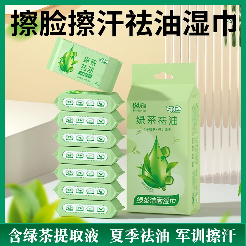 绿茶去油擦脸擦汗小包湿巾便携随身装男女学生军训擦脸湿巾湿纸巾