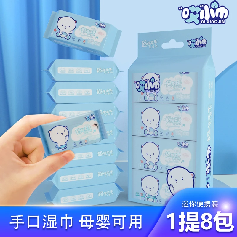 婴儿手口迷你湿巾小包随身便携式儿童湿纸巾手口清洁擦脸学生专用