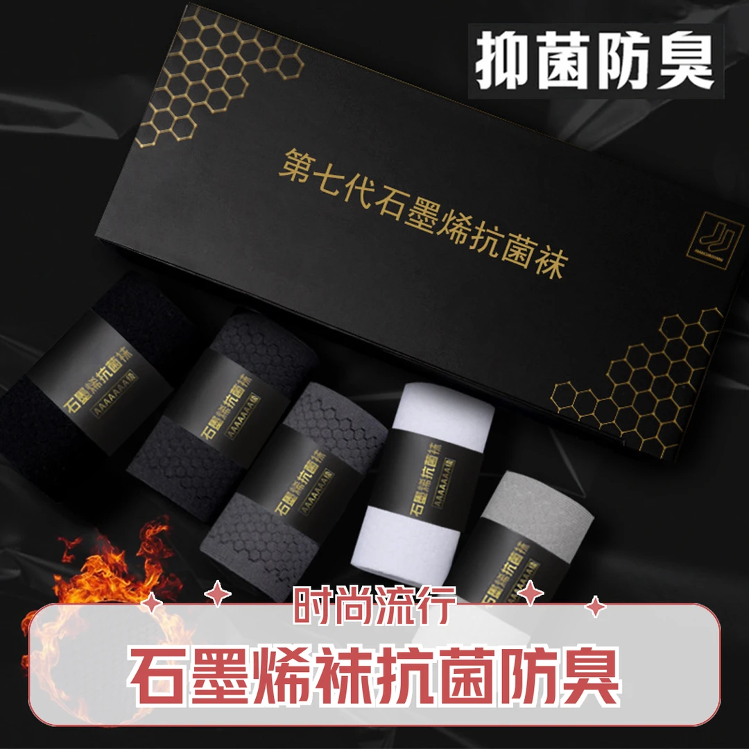 第7代石墨烯抗菌袜子男袜秋冬保暖透气吸汗防臭纯棉袜子商务礼盒