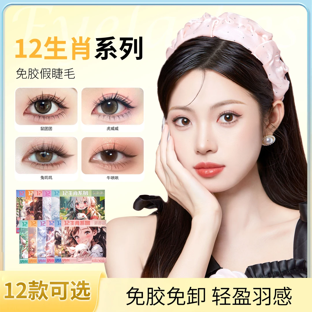 免胶假睫毛自然素颜淡妆C翘肿泡眼新手懒人轻初学者单簇神器隐形