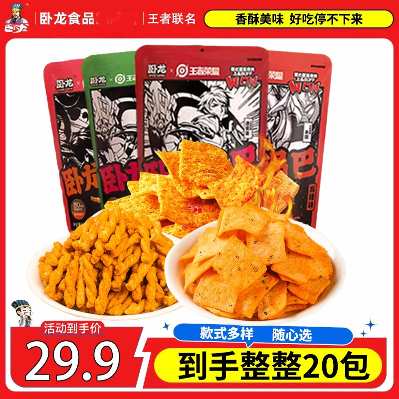 到手20包油炸卧龙锅巴全系列王者联名款锅巴麻花休闲零食