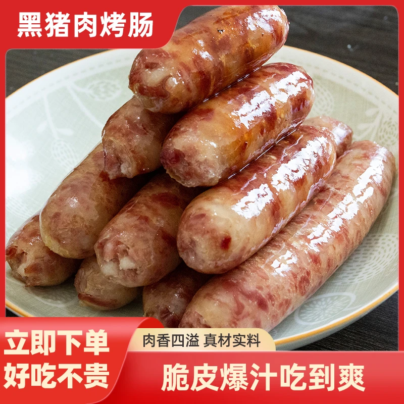 三虎婆婆原味黑猪肉烤肠火山石香肠烧烤食材摆摊猪肉