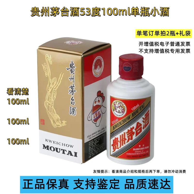 MOUTAI/茅台小可爱单瓶-无原箱无礼盒gm酱香贵州茅台酒53度100ml