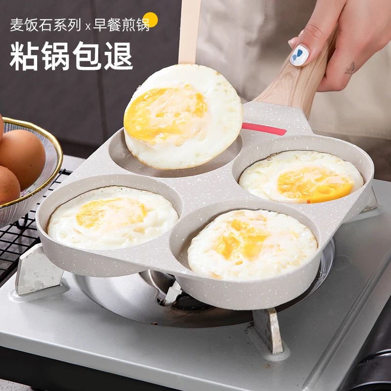 煎鸡蛋锅蛋饺粘锅小煎锅四孔平底锅家用荷包蛋早餐煎蛋锅