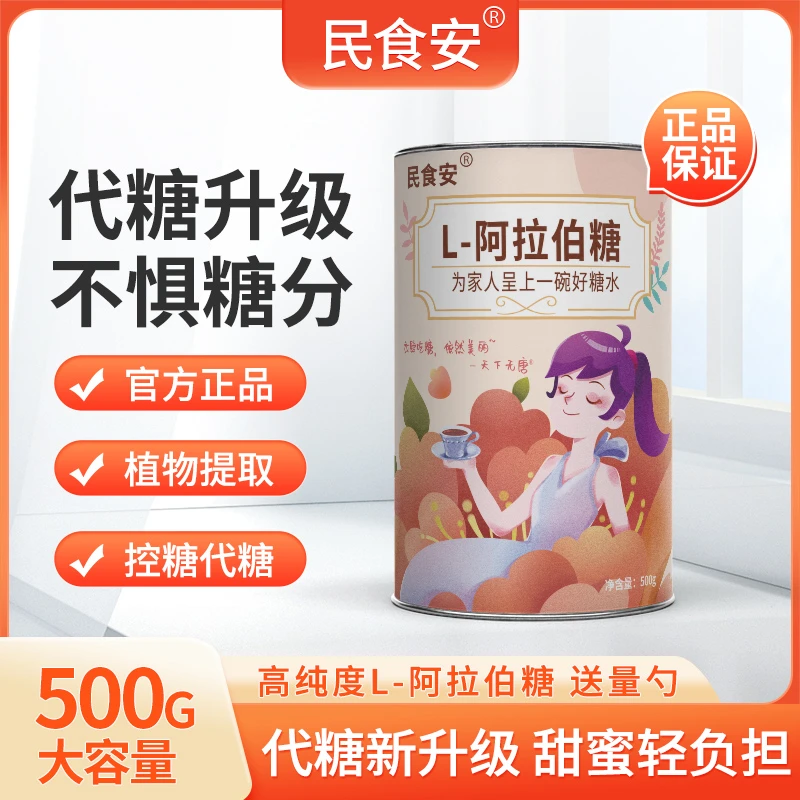 民食安L-食用阿拉伯糖甜味天然代糖阻断蔗糖益生元膳食纤维