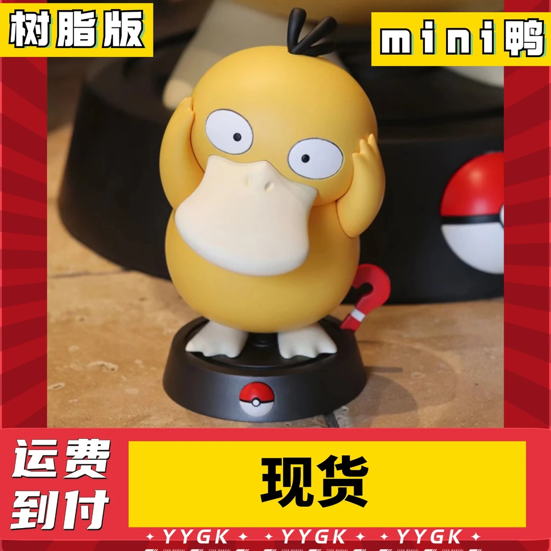 YYGK (现货) mini可达鸭GK手办雕像