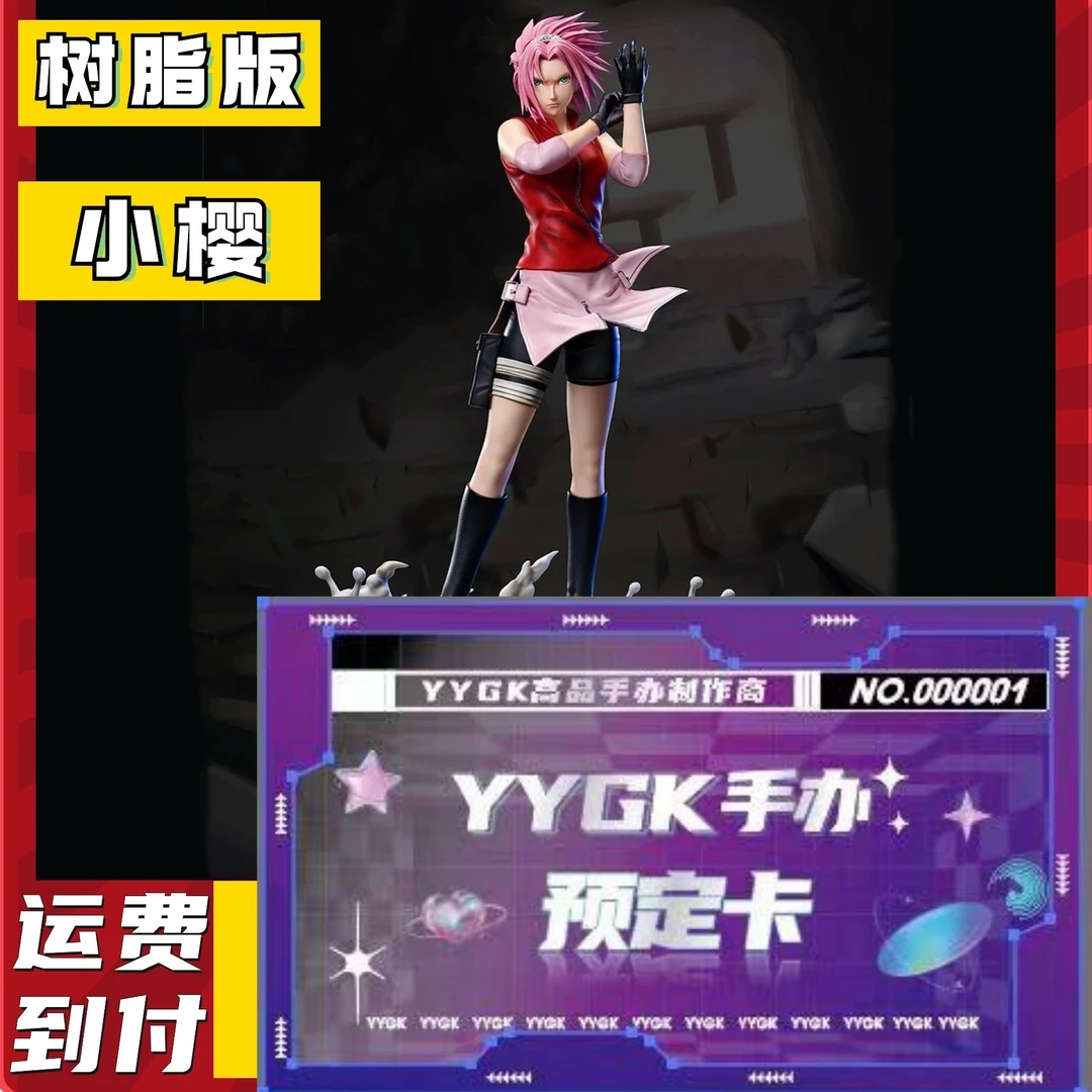 YYGK（预定卡）巨浪小樱雏田忍者带土预订卡