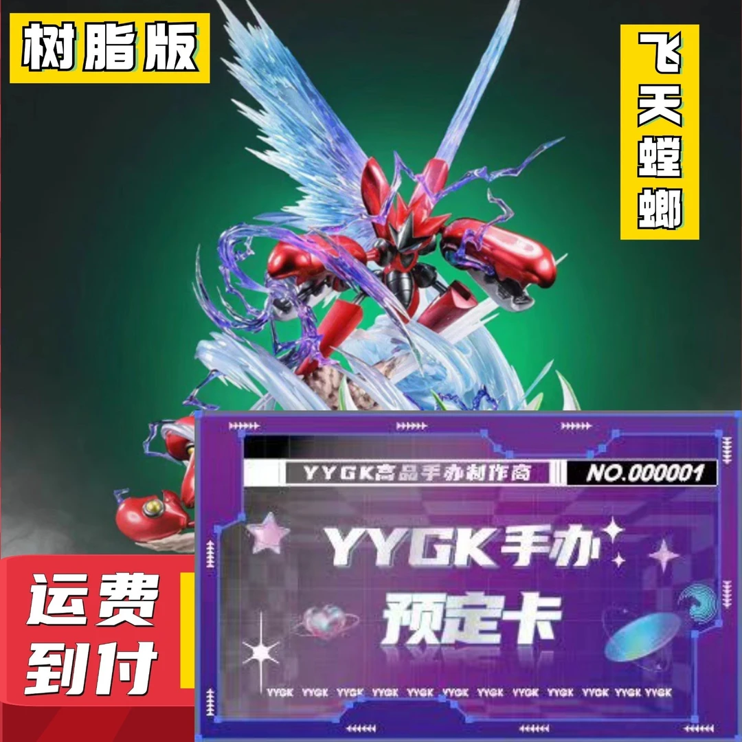 YYGK（预定卡）幻想屋飞天螳螂 巨钳螳螂宝可梦预定卡
