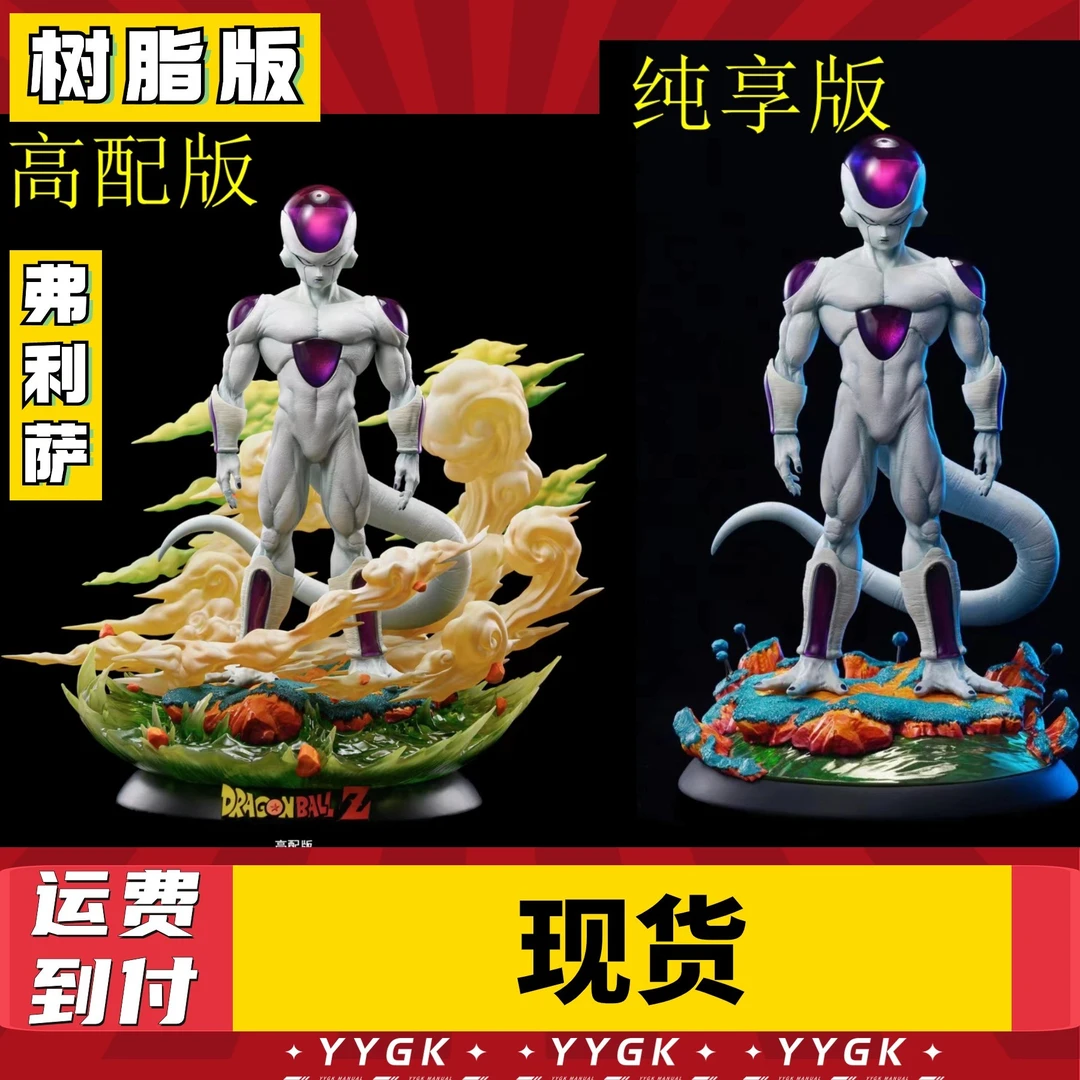 YYGK 现货 白洞弗利萨四形态 手办 娜美克星宿命GK