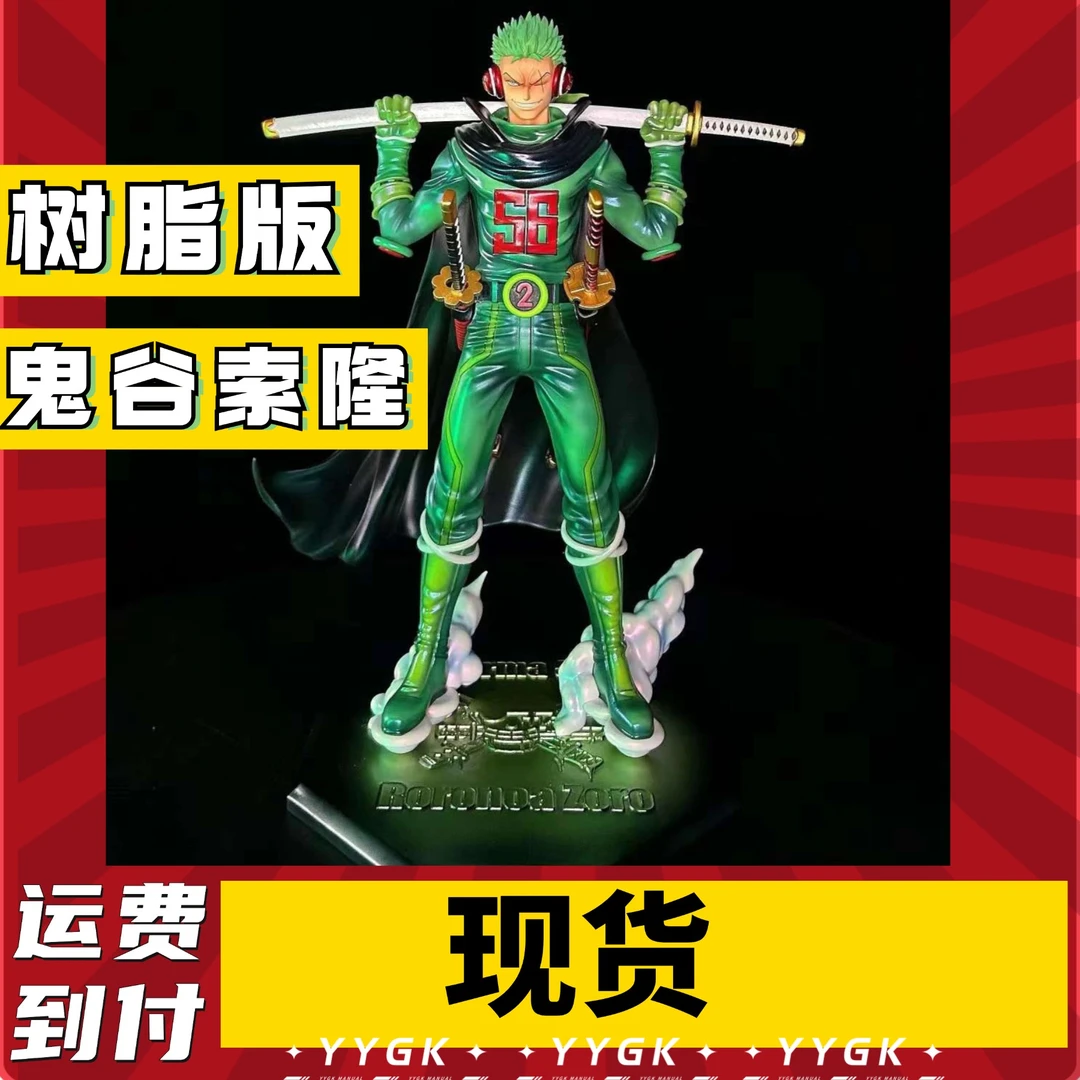 YYGK（现货）鬼谷索隆海贼王手办雕像模型杰尔马索隆私人定制