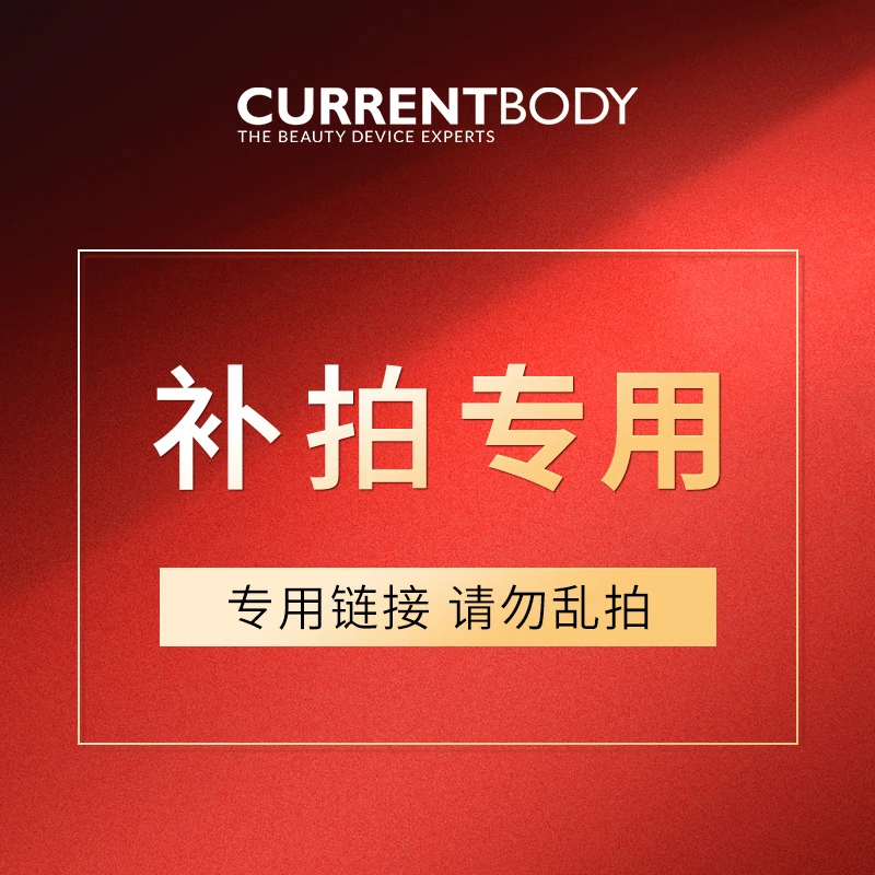 【自播专属】CURRENTBODY4in1面膜仪红黄绿光焕亮面罩美容仪
