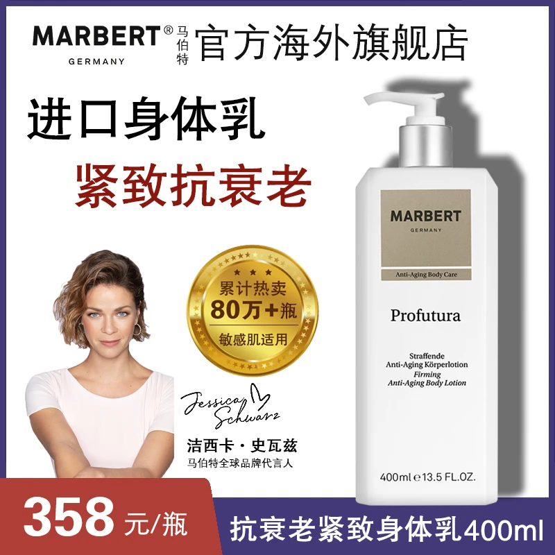 Marbert【小经琳专属】德国烟酰胺抗皱400ml紧致嫩肤深层滋养身体乳