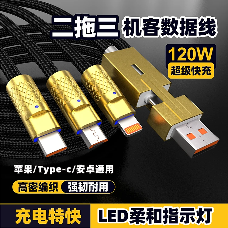 二拖三120W多功能数据线适用华为小米苹果PD快充线双typec通用