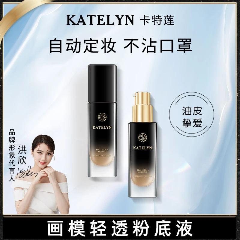 画模轻透粉底液（第二代尊享版）