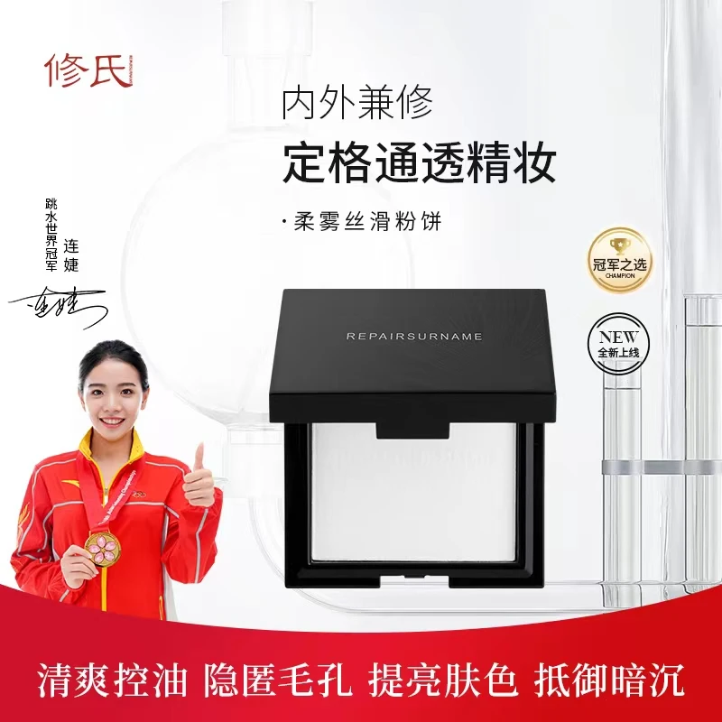 修氏柔雾丝滑粉饼