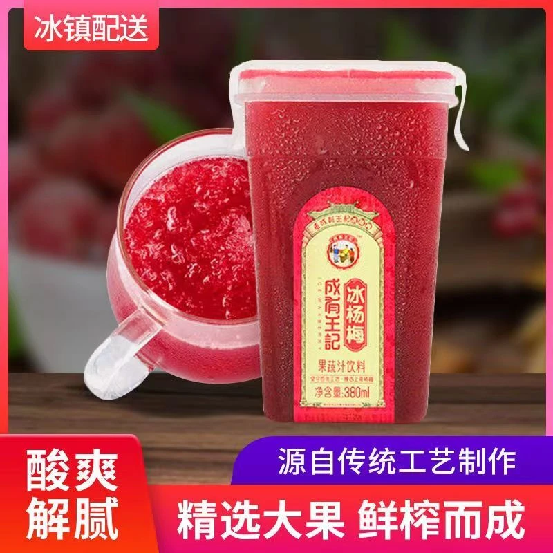 新日期贵州成有王记380ml冰杨梅孕妇饮果汁饮料NFC杨梅汁商用批发
