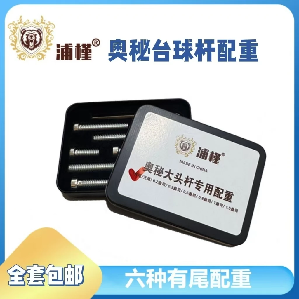 台球杆03大头专用配重螺丝多种规格套装有尾无尾加重配重球杆用品