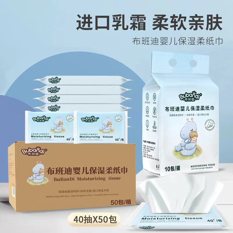 【宠粉专享】布班迪婴儿柔软亲肤保湿柔纸巾40抽*10包柔润便携母婴