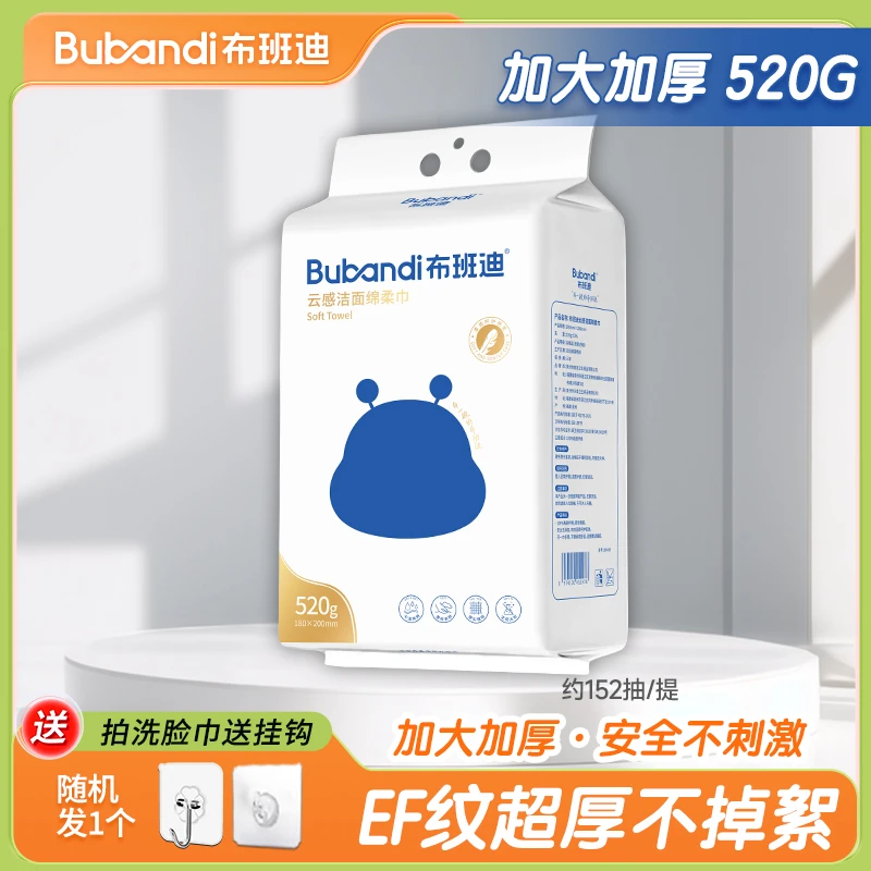 【赠品】布班迪云感绵柔巾洗脸巾悬挂抽取式洁面巾【送无痕挂钩】