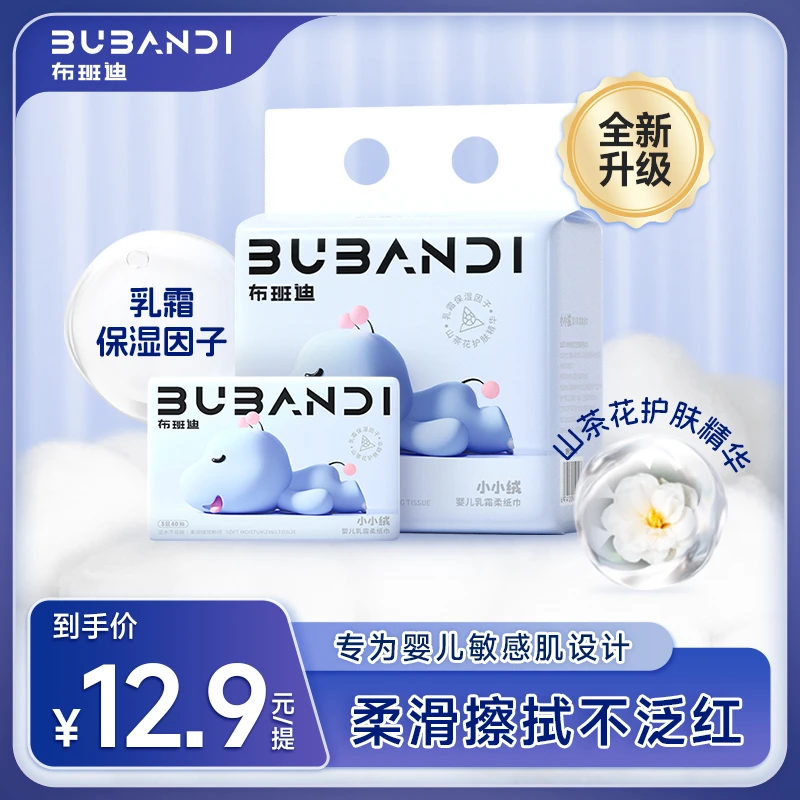 布班迪婴儿保湿因子一次性柔纸巾便携宝宝护理