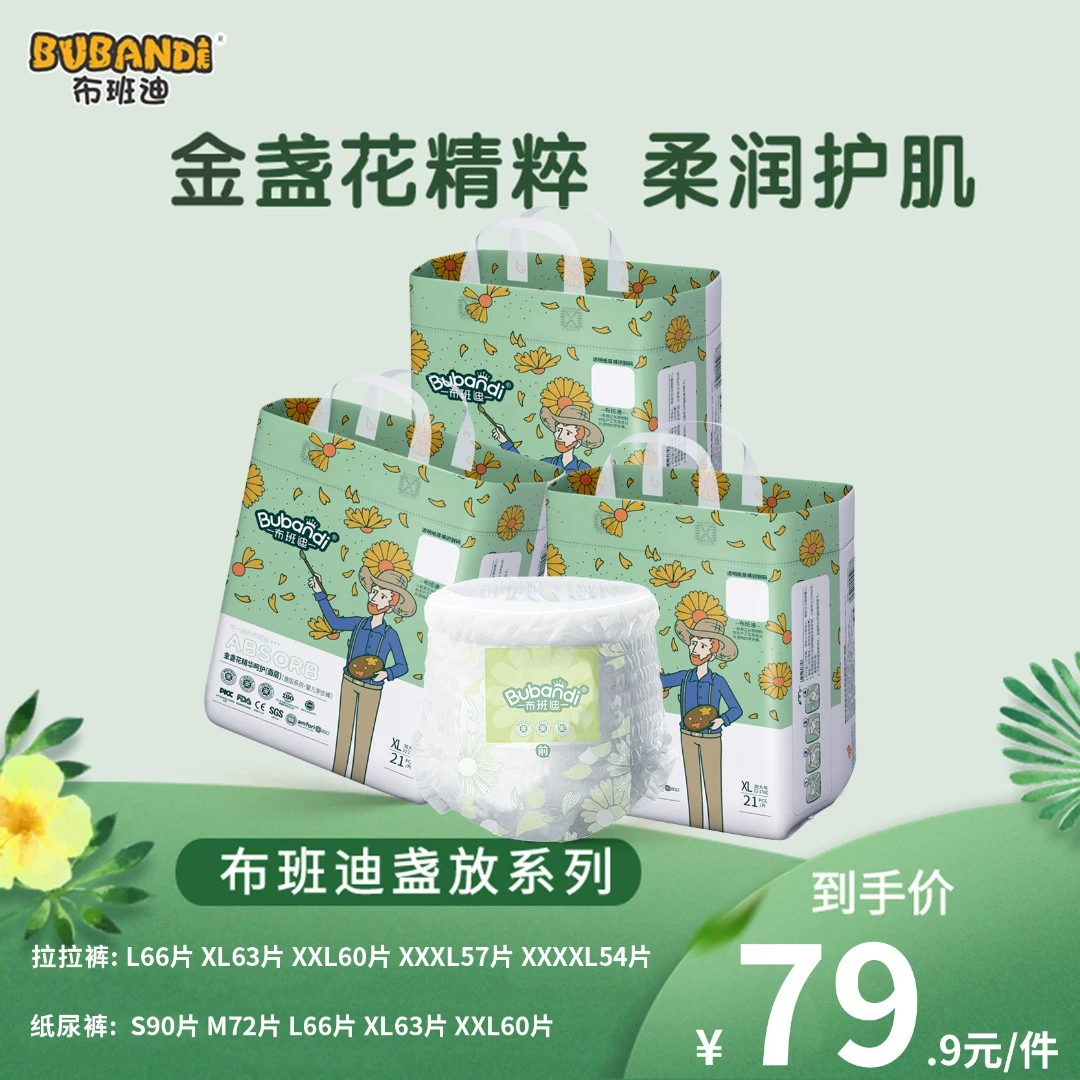 【618】布班迪盏放系列婴儿纸尿裤拉拉裤超薄干爽透气尿不湿通用