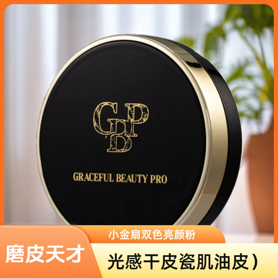 【宜惠尤美】磨皮小金扇光感柔润瓷肌亮颜铂金轻盈无痕气垫粉底液