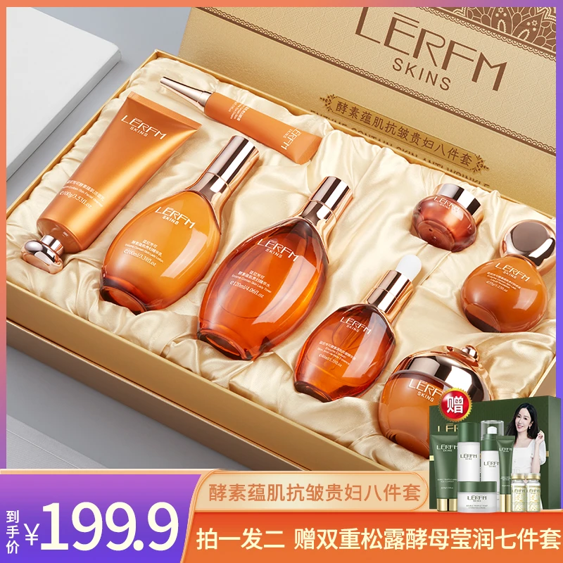 【杨悦悦专款】蓝尼芳可酵素蕴肌贵妇八件套 拍一发二+赠套盒