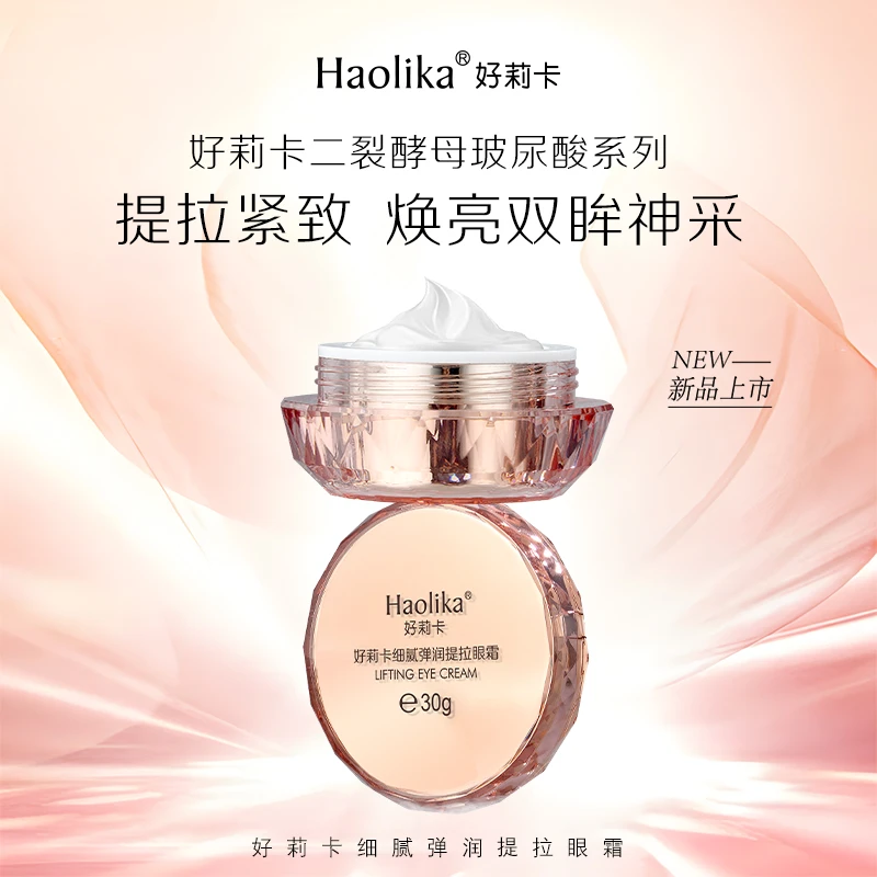 【杨悦悦推荐】好莉卡细腻弹润提拉眼霜 jsm