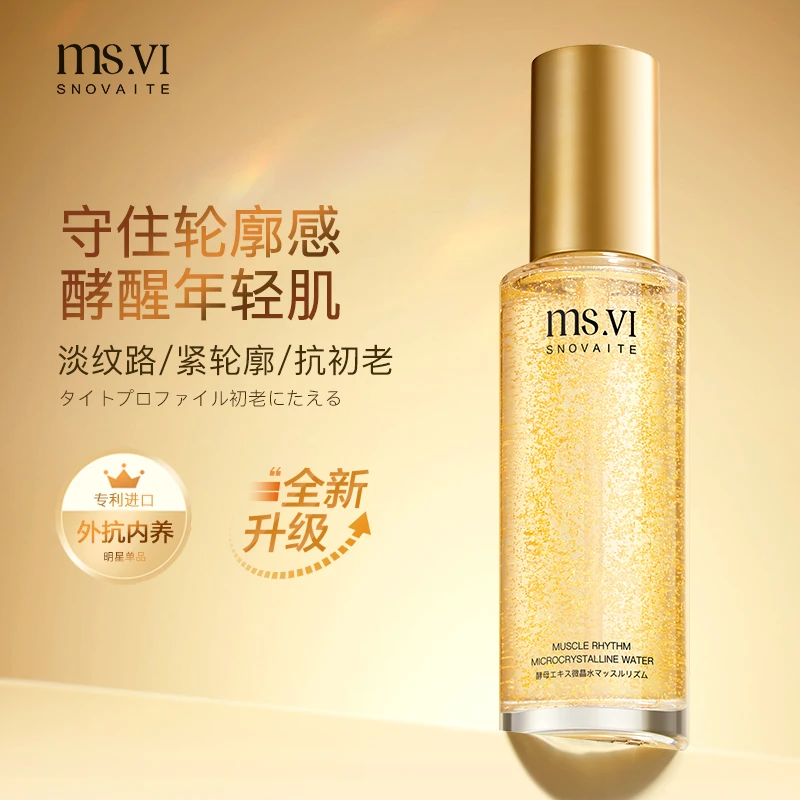 【杨悦悦推荐】蜜黛莎新款酵萃金研肌律微晶水精华水jsm
