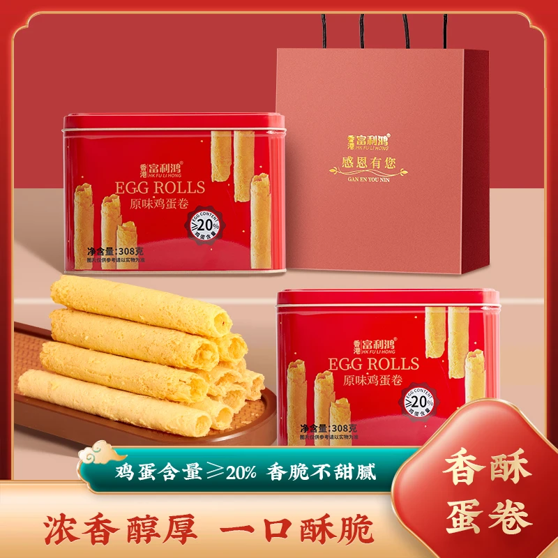 香港富利鸿308g手工鸡蛋卷铁罐独立包装年货送人
