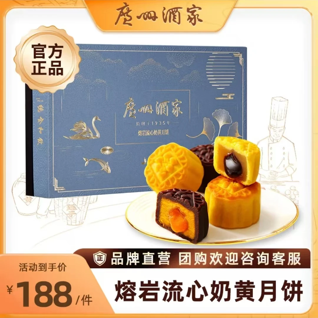 广州酒家熔岩流心奶黄月饼礼盒 8饼四味