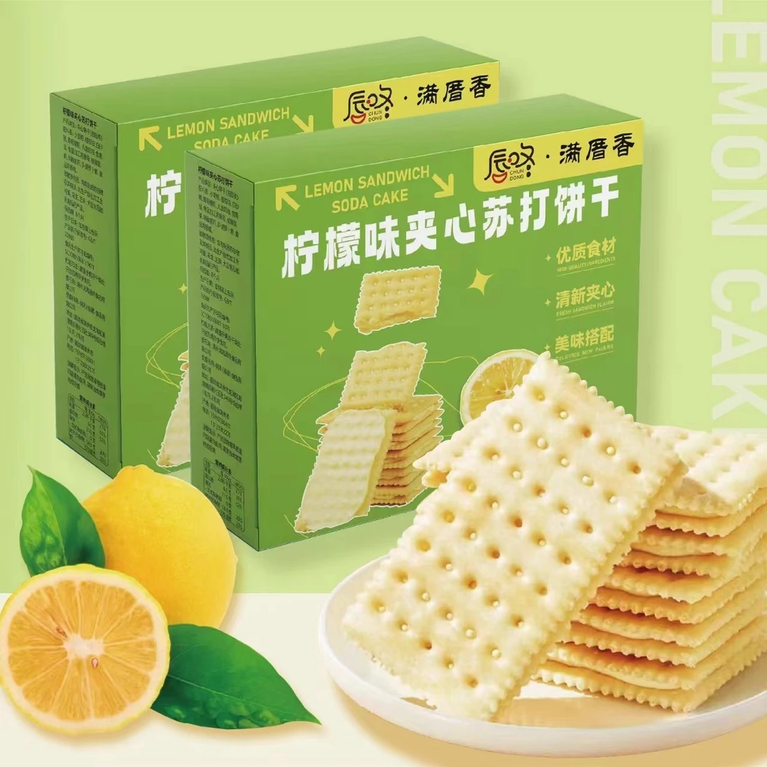 【彩盒装】柠檬味夹心苏打饼干 代餐饱腹休闲食品办公室解馋小零食