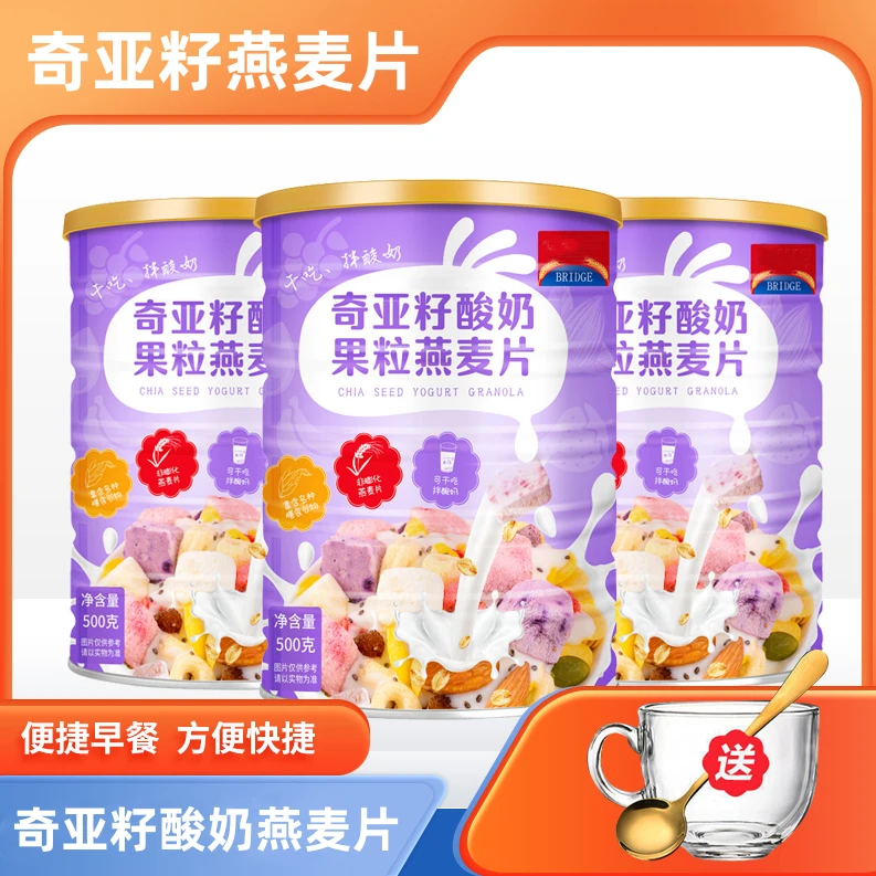 奇亚籽酸奶果粒燕麦片 冲泡即食早餐代餐水果坚果冲饮饱腹高纤维