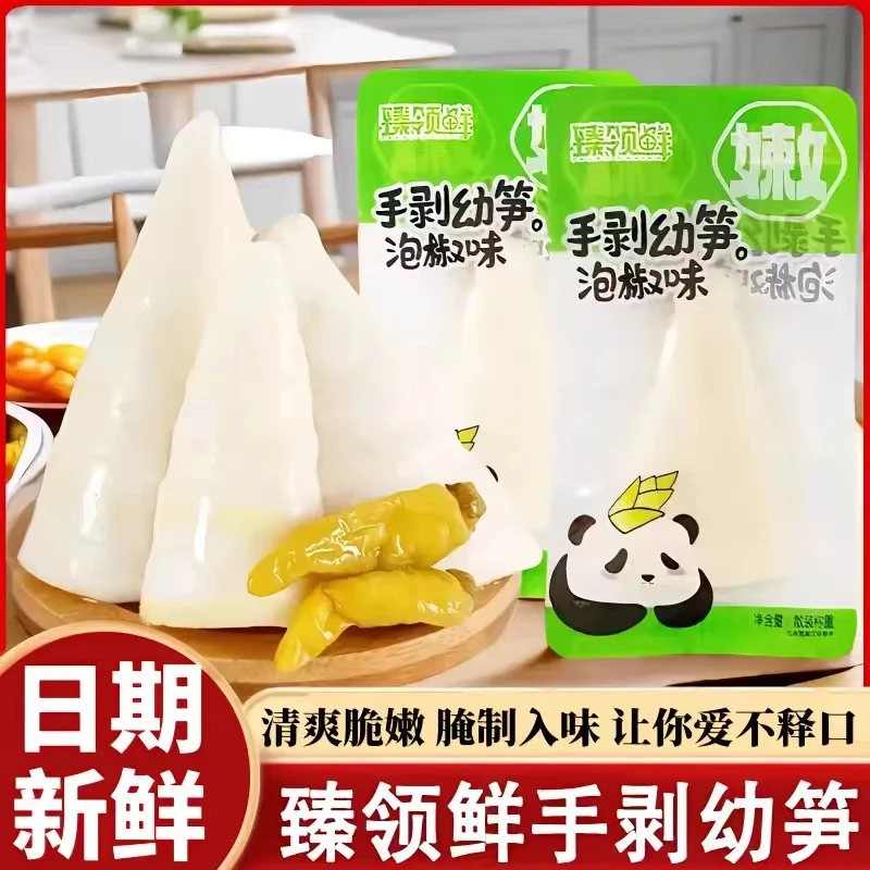 去皮手剥幼笋泡椒小嫩笋柠檬味脆笋泡椒竹笋尖辣脆嫩开袋即食零食