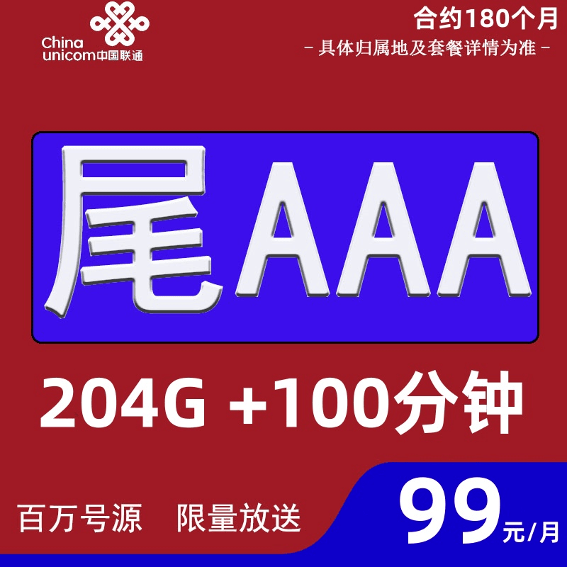 联通靓号全国通话通信手机靓号手机好号靓号全国通用手机号码豹子