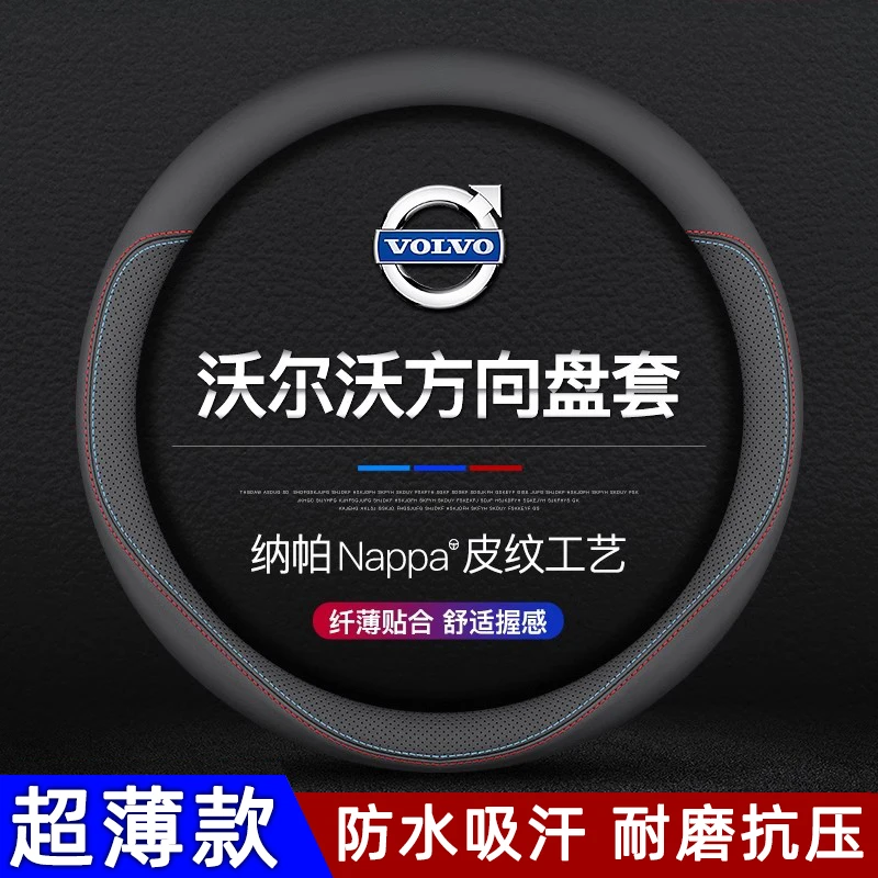 沃尔沃方向盘套真皮XC60XC90S90S60夏季超薄防滑四季通用汽车把套